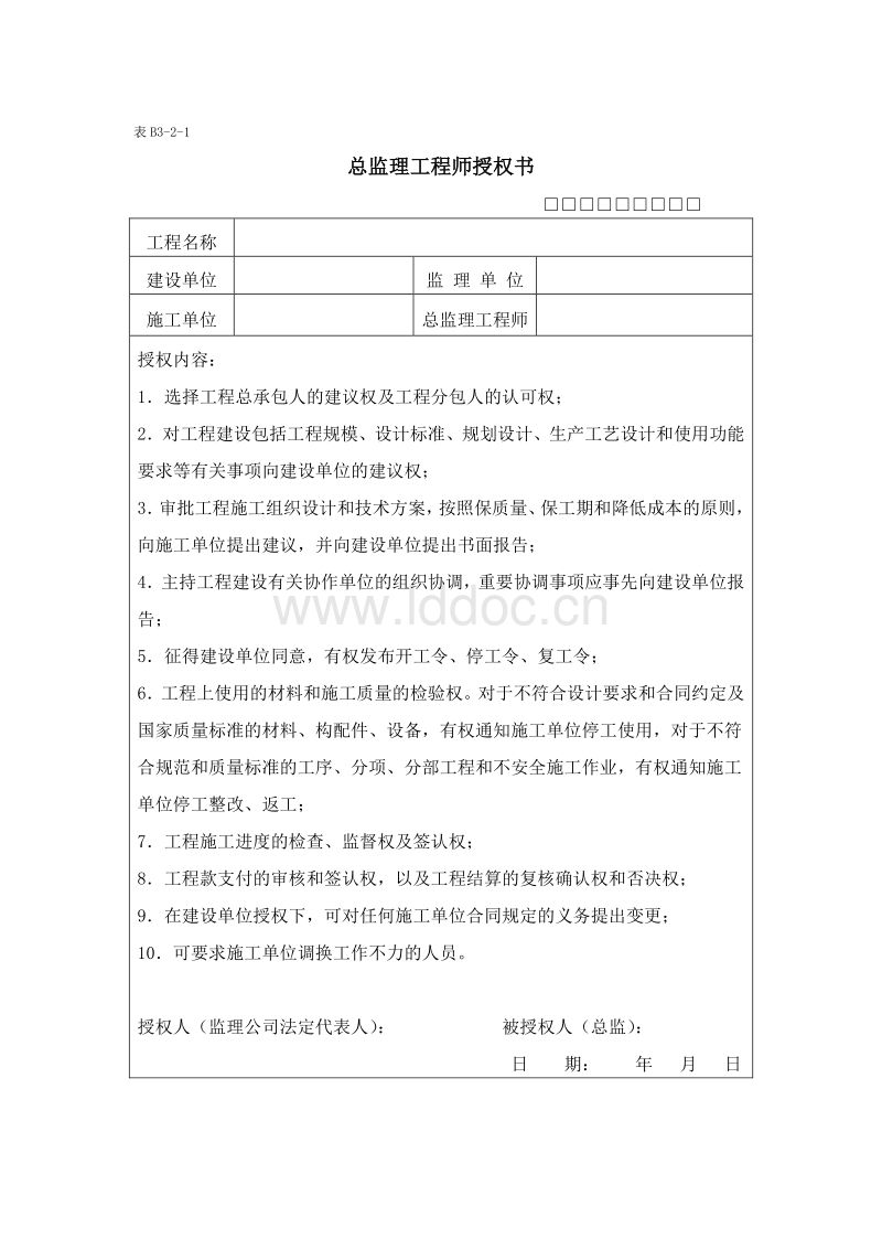 重庆总监理工程师总监理工程师任职条件  第2张