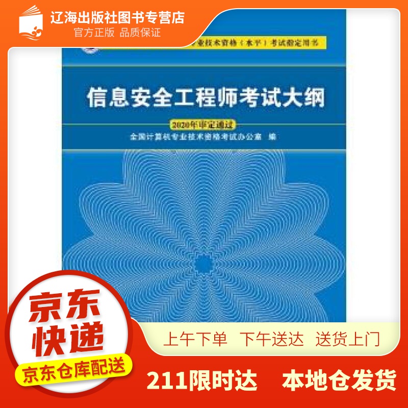 信息安全工程师考试要求的简单介绍  第2张