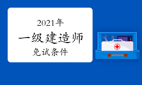 一级建造师考试带什么证件的简单介绍  第2张