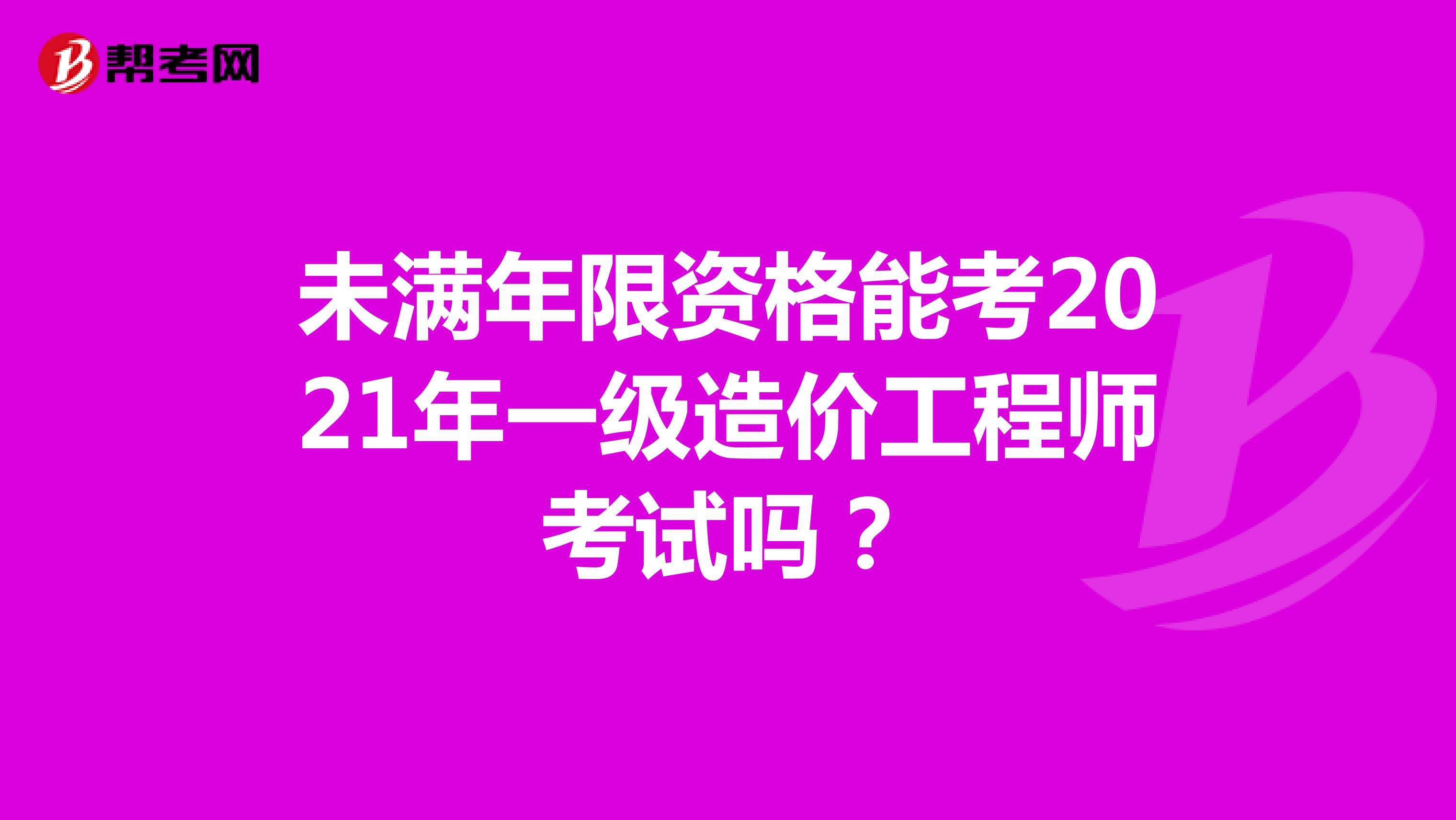 青岛一级造价工程师培训班哪里有的简单介绍  第1张