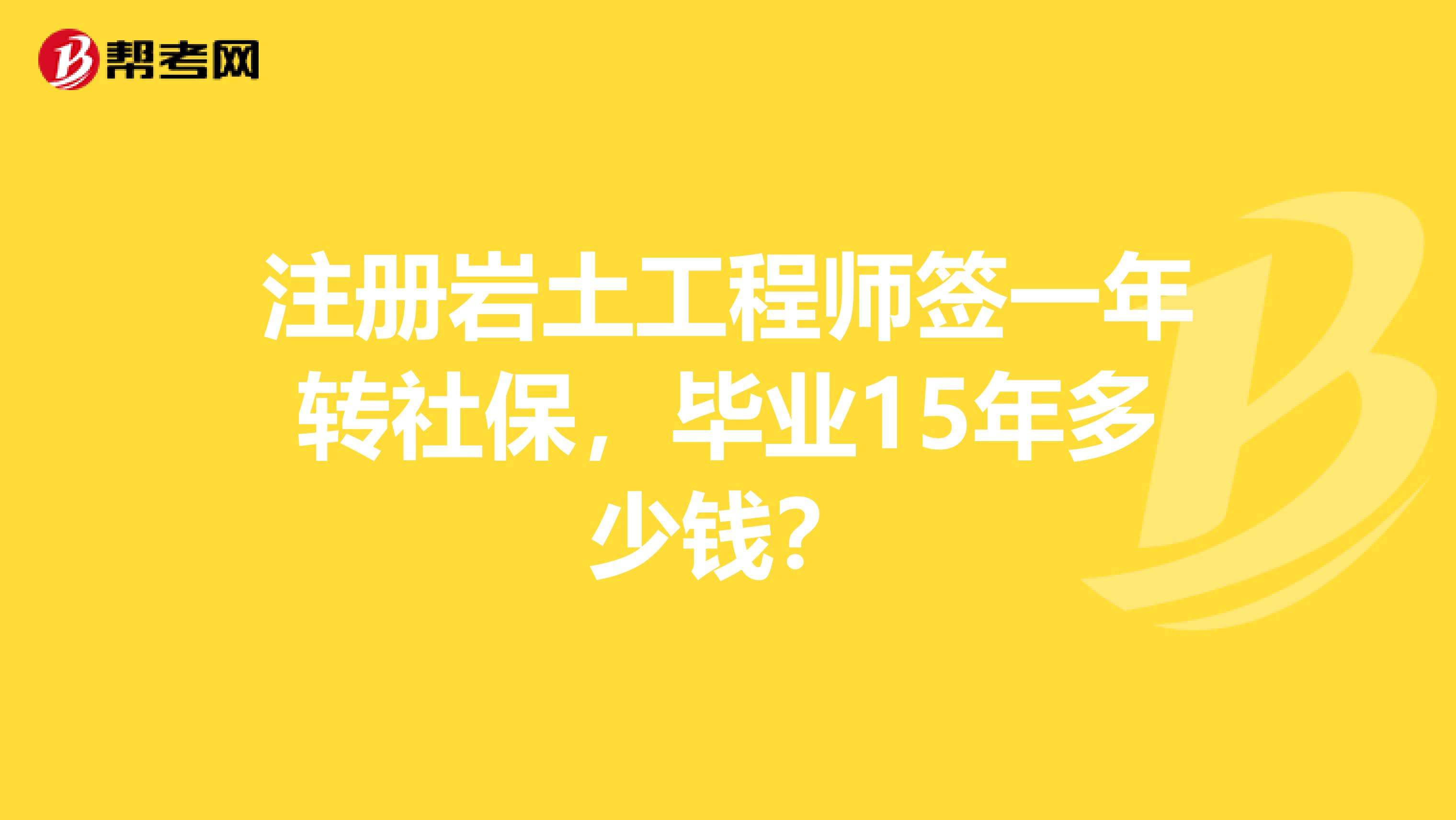 注册类证书含金量排名一览表注册岩土工程师知乎  第1张