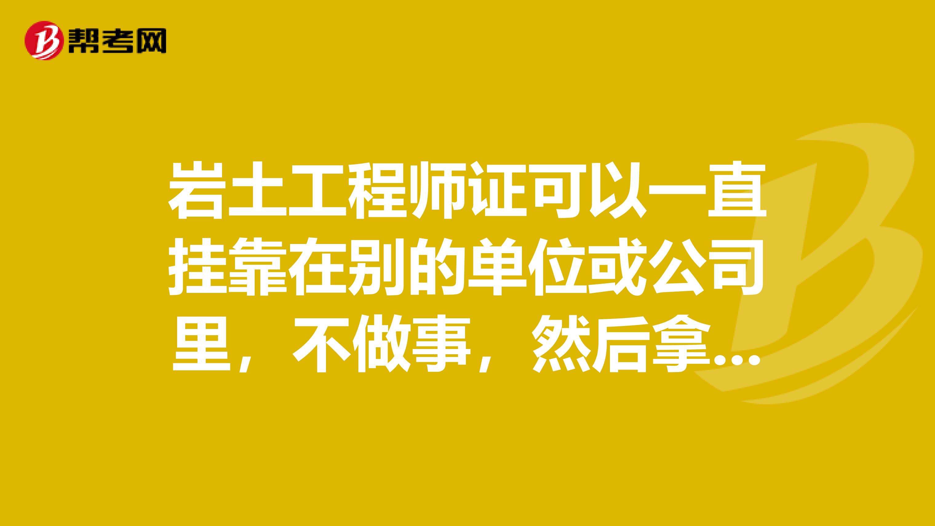 关于房地产公司能报岩土工程师吗的信息  第1张