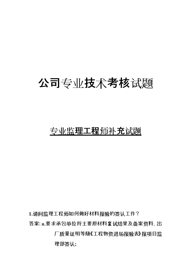 全国监理工程师职业资格考试指南监理工程师考试2017  第1张