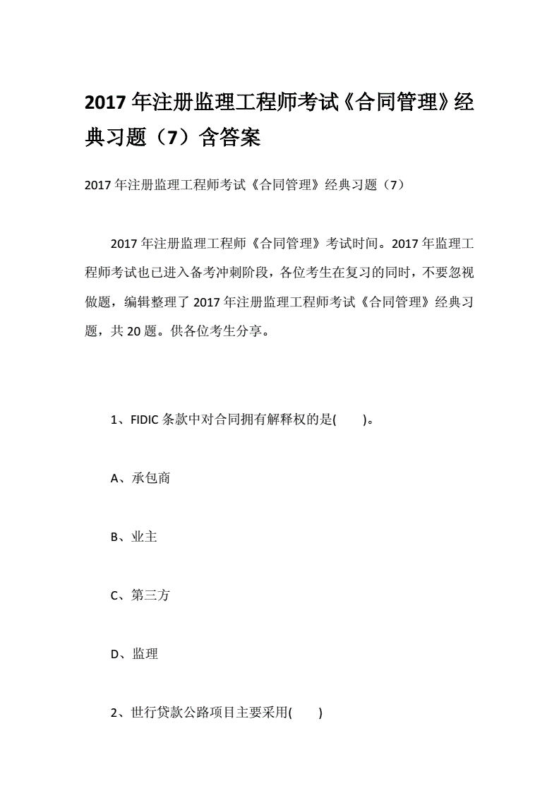 全国监理工程师职业资格考试指南监理工程师考试2017  第2张