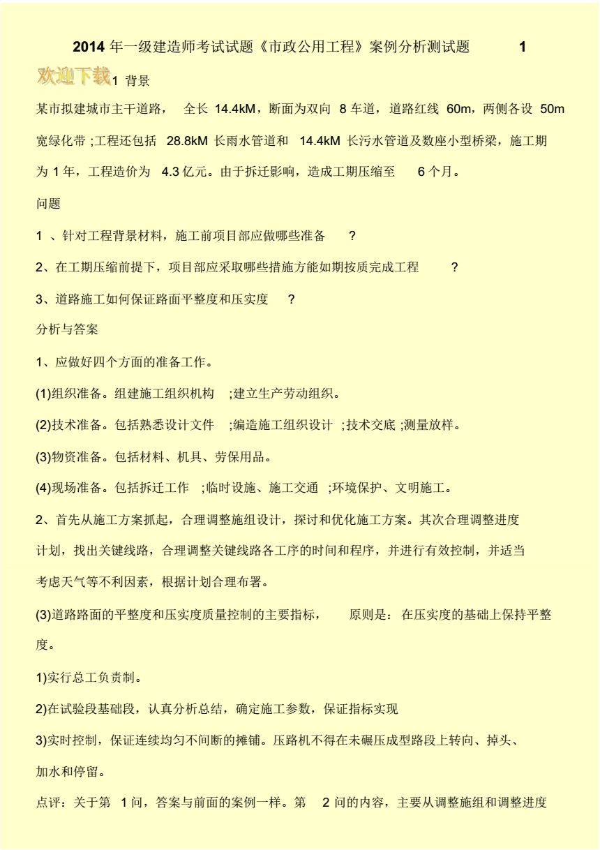 一级建造师市政公用工程真题一级建造师市政公用工程管理与实务教材  第1张