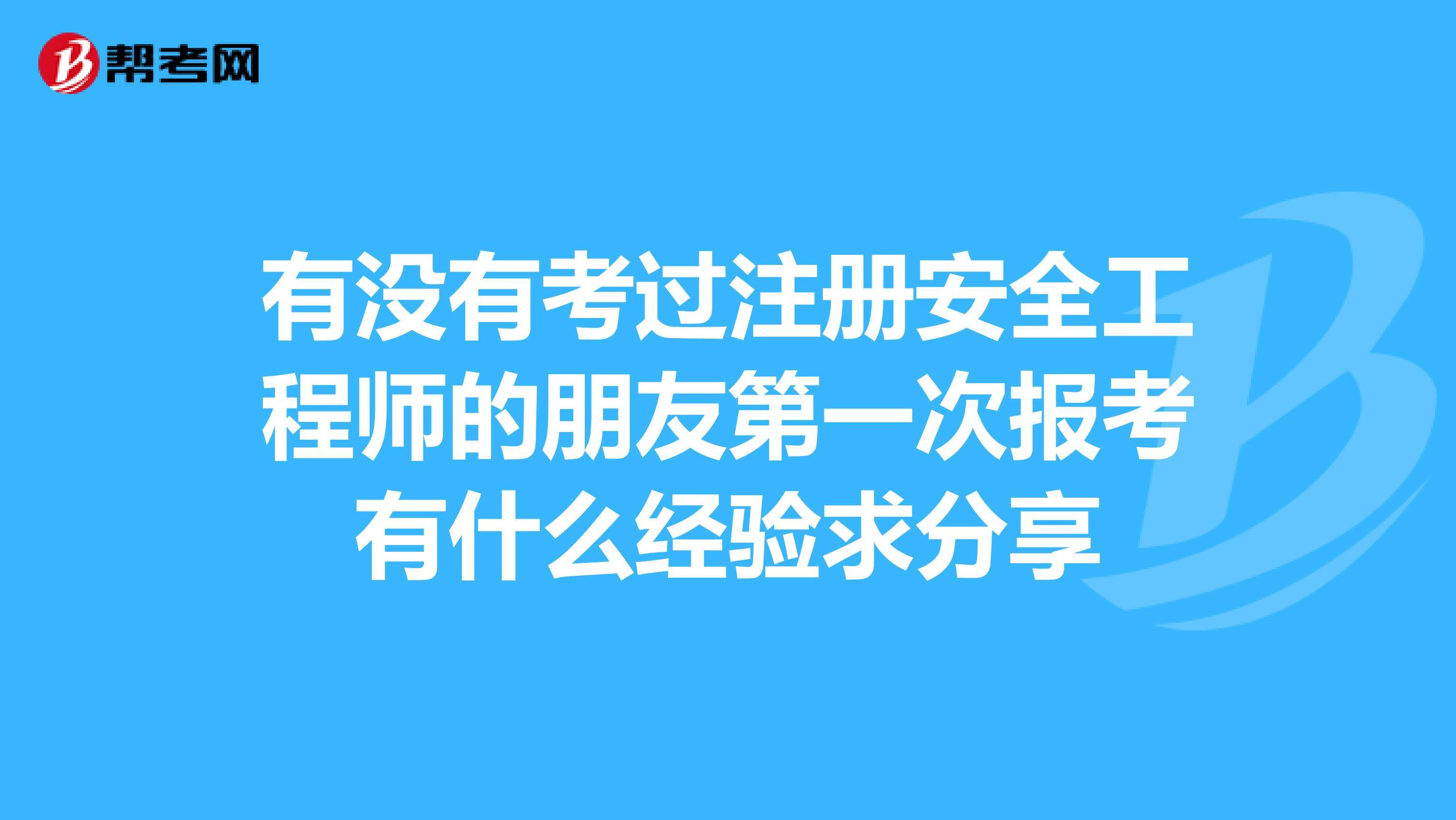 网络安全工程师报考条件网络安全工程师怎么考  第1张