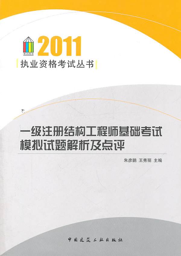 一级结构工程师基础准备2020一注结构报名时间  第2张