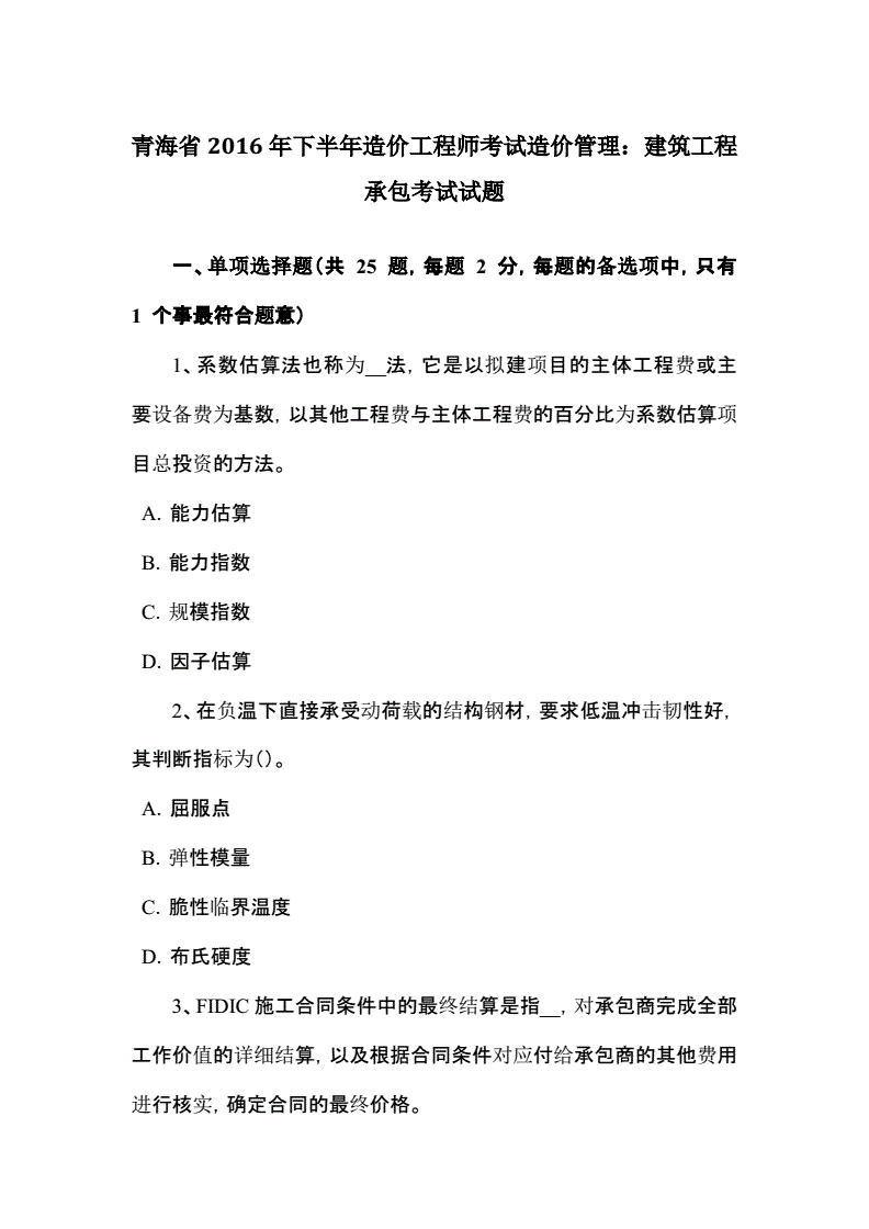 青海造价工程师招聘造价师招聘网最新招聘网  第2张