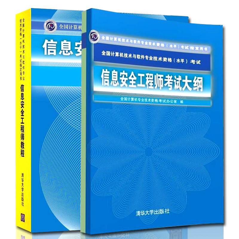 信息安全工程师考试安全工程师好考不好考  第1张