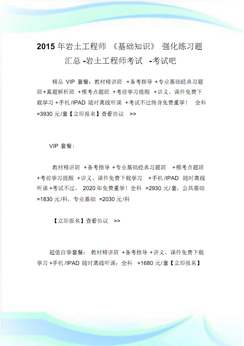 岩土工程师基础考试报名流程的简单介绍  第1张