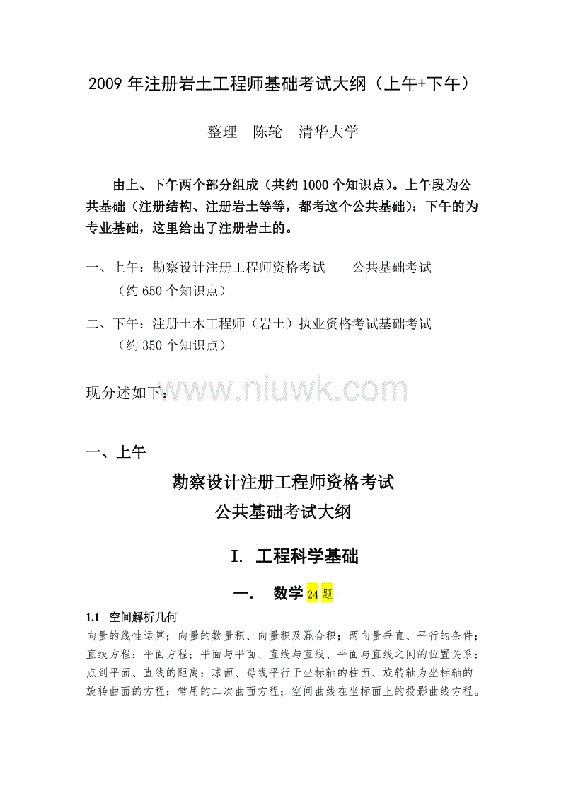 岩土工程师基础考试报名流程的简单介绍  第2张