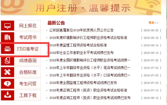 贵州二级消防工程师准考证打印的简单介绍  第2张