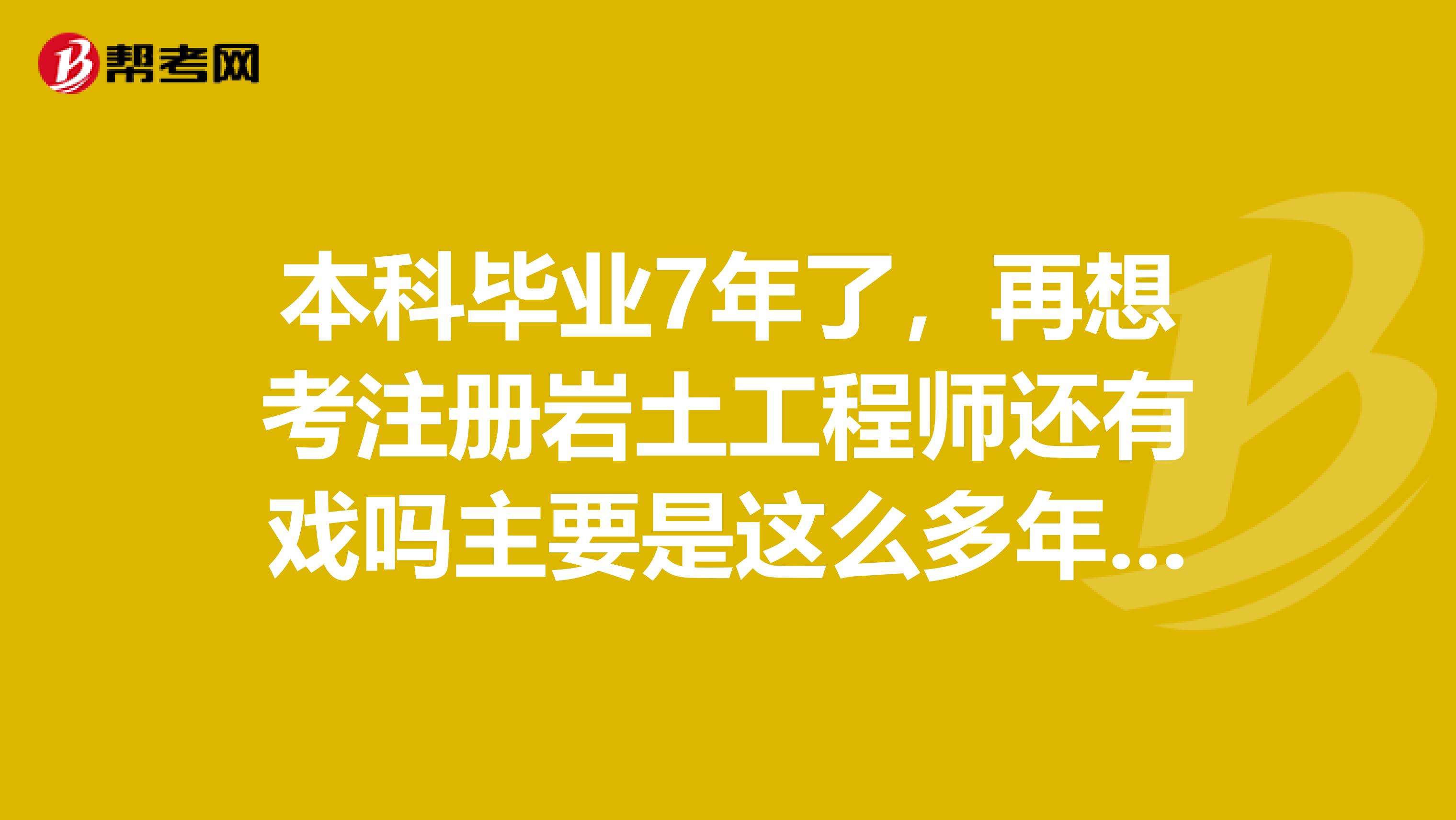 关于注册岩土工程师在国外认可的信息  第2张