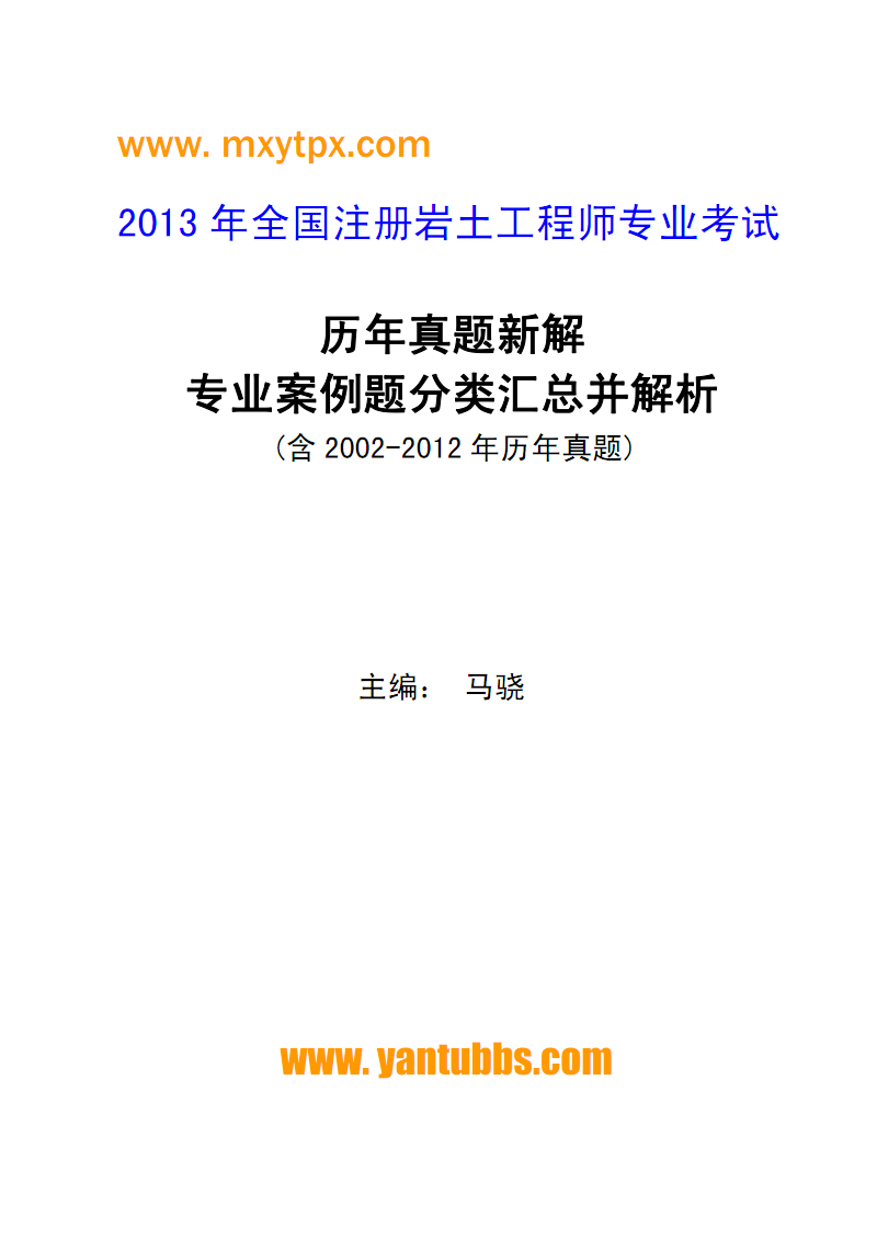 包含广东省注册岩土工程师成绩查询的词条  第2张