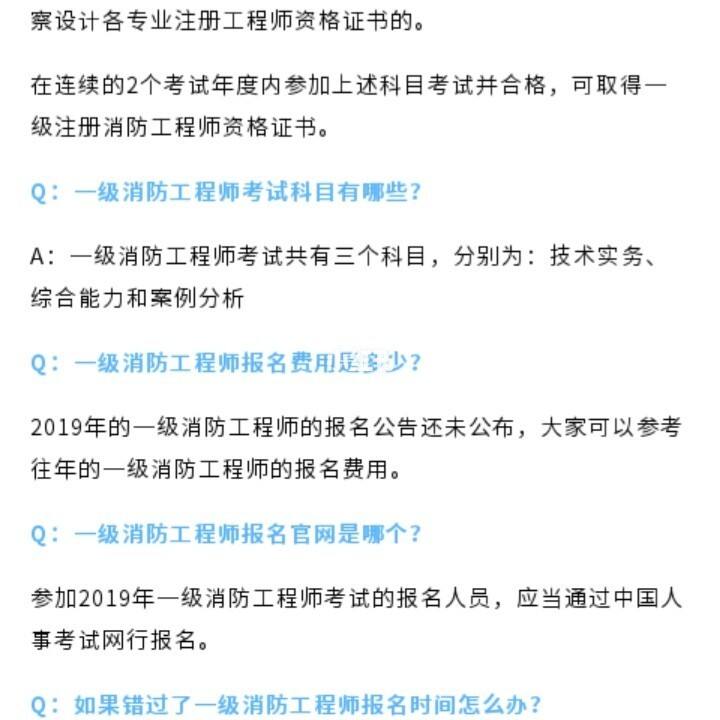 河南一级消防工程师考试报名,河南省消防工程师报考条件官网  第1张