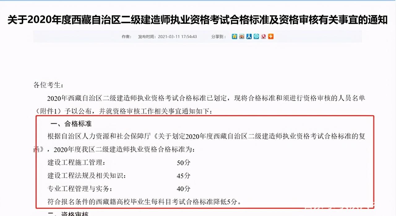 河南省二级建造师考试河南省二级建造师考试分数线  第1张