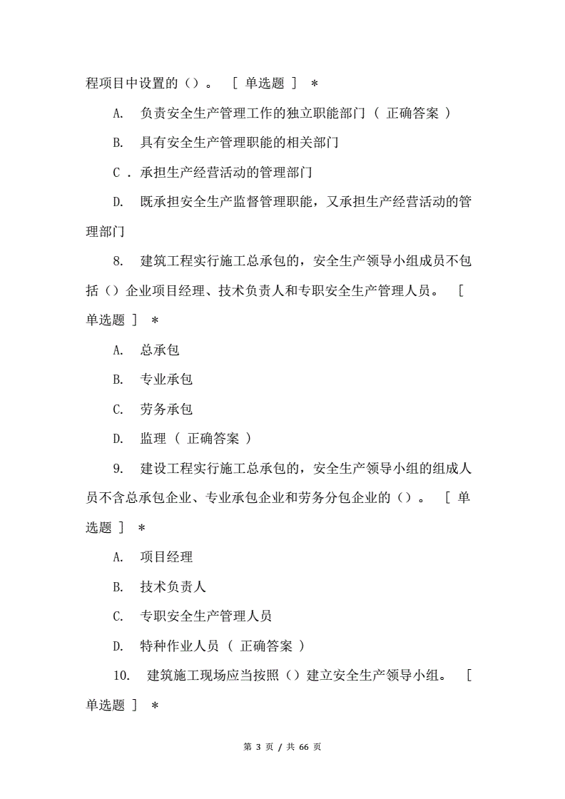 建筑绝工安全工程师考试科目的简单介绍  第2张