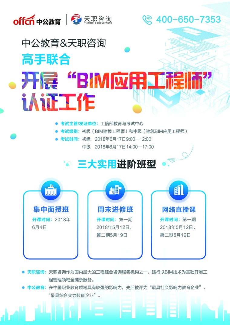 包含清远机电bim工程师的词条  第2张