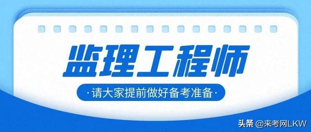 中国人事考试网一建信息监理工程师考试时间  第1张