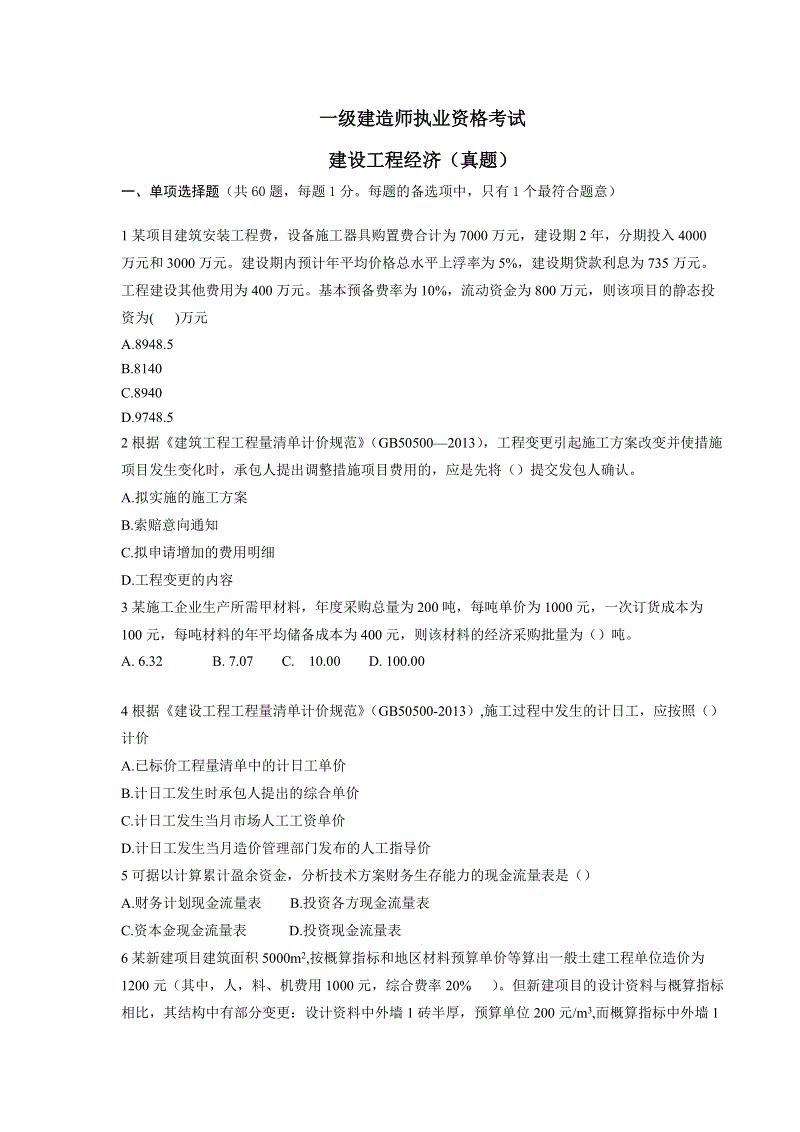 一级建造师考试题库免费下载,一级建造师考试题量  第1张