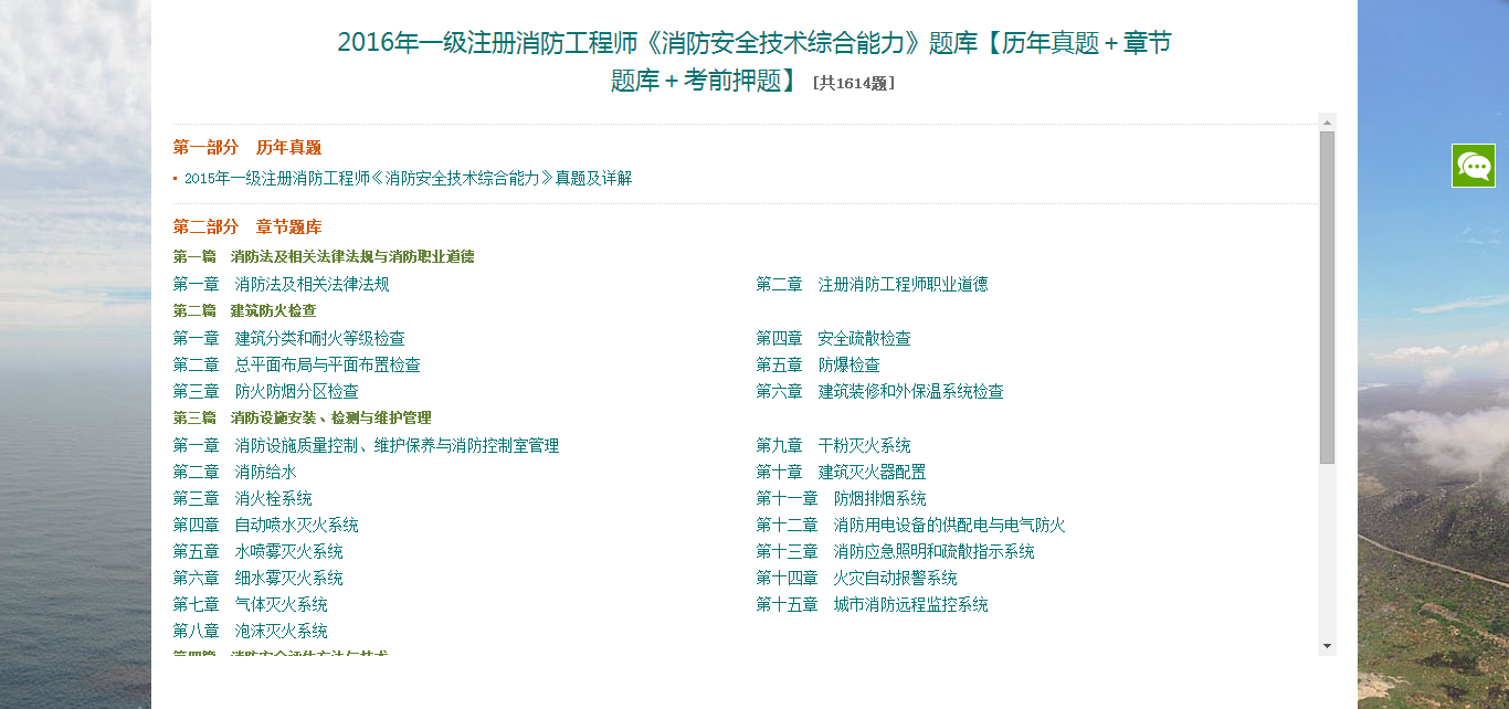 二级注册消防工程师真题,二级注册消防工程师证书能挂多少钱  第1张