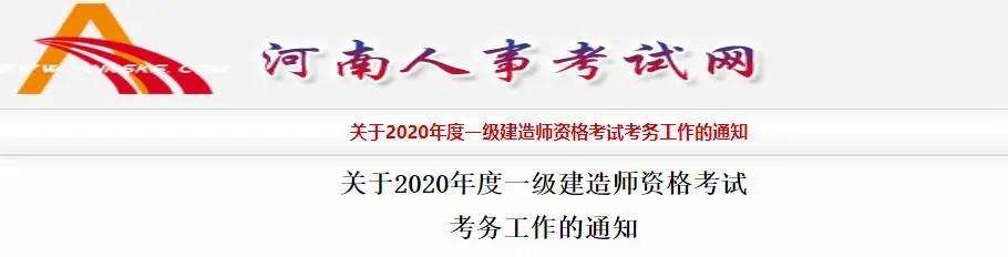 一级建造师报名时间河南省一级建造师报名时间和考试时间  第2张