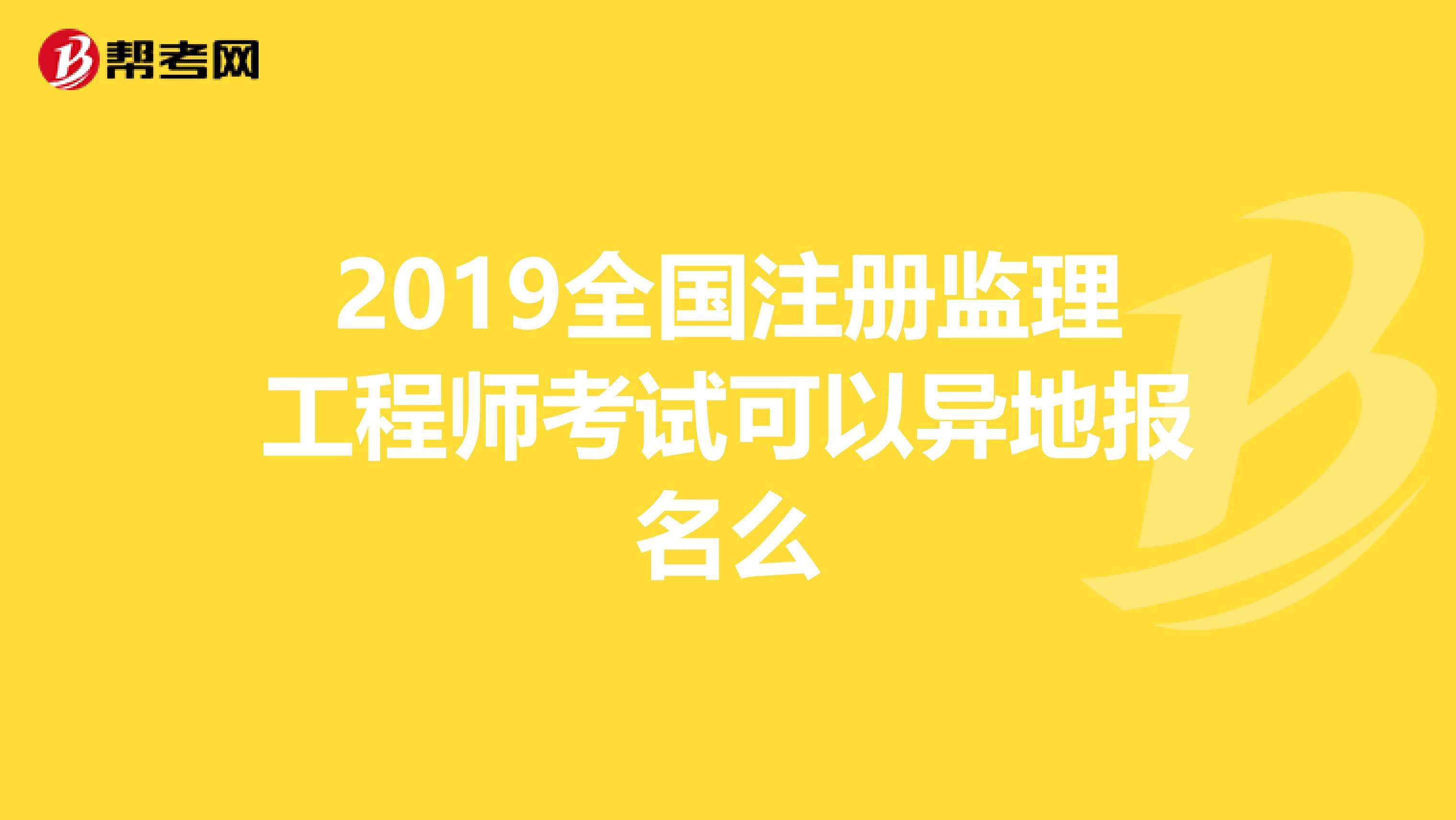 注册监理工程师视频课件下载的简单介绍  第2张