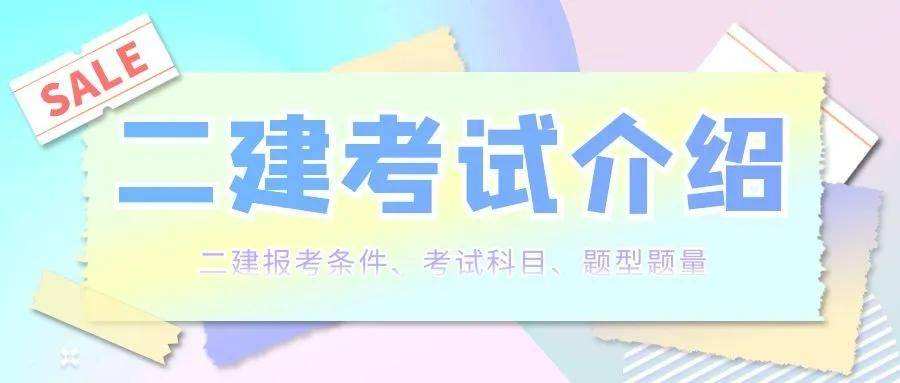 二级建造师网上如何报名二级建造师网上报名系统登录  第1张