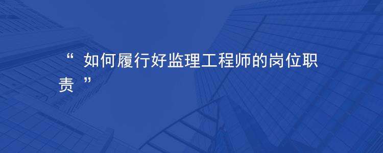 监理工程师参与验收总监组织的验收有哪些  第1张