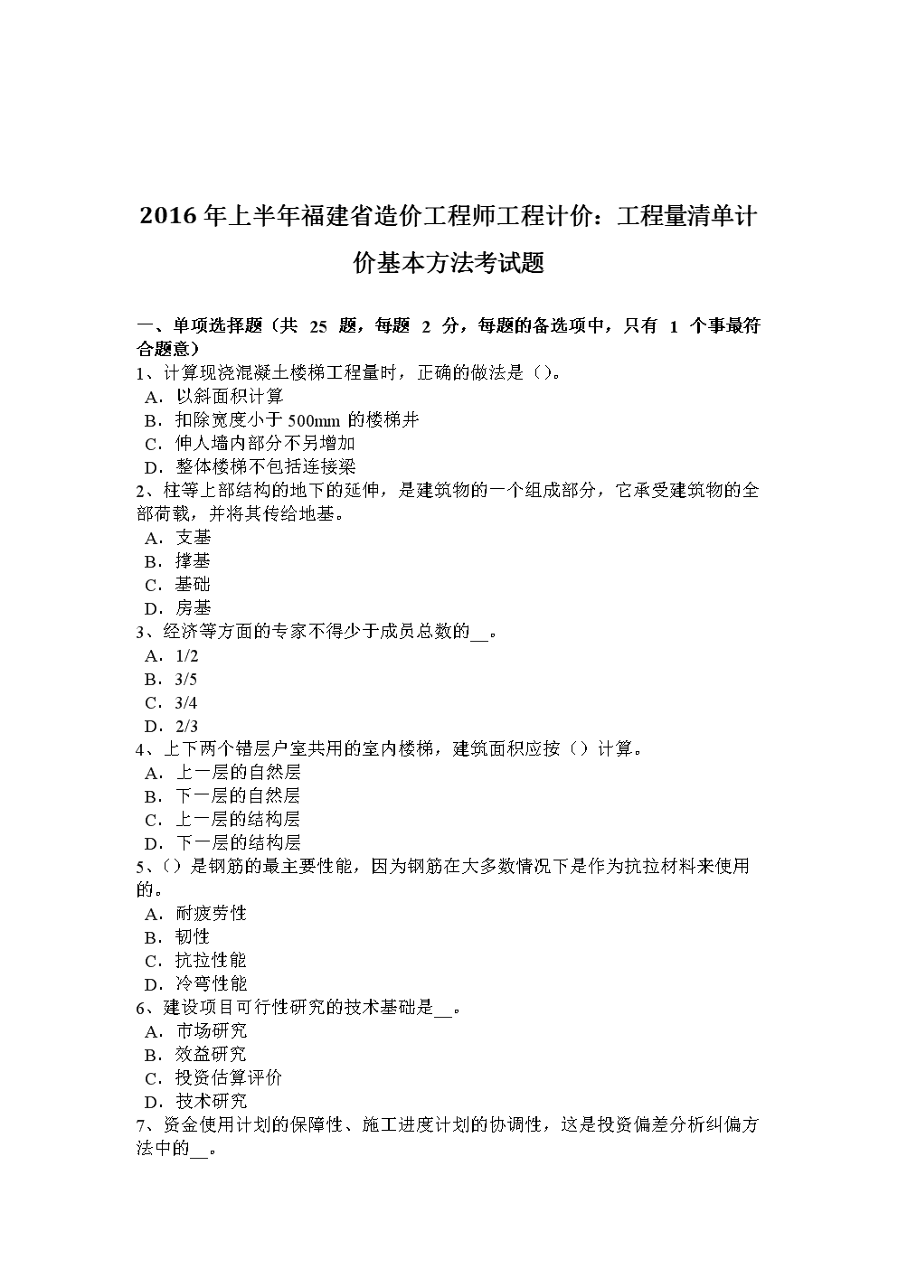 福建造价工程师福建省工料机信息网  第1张