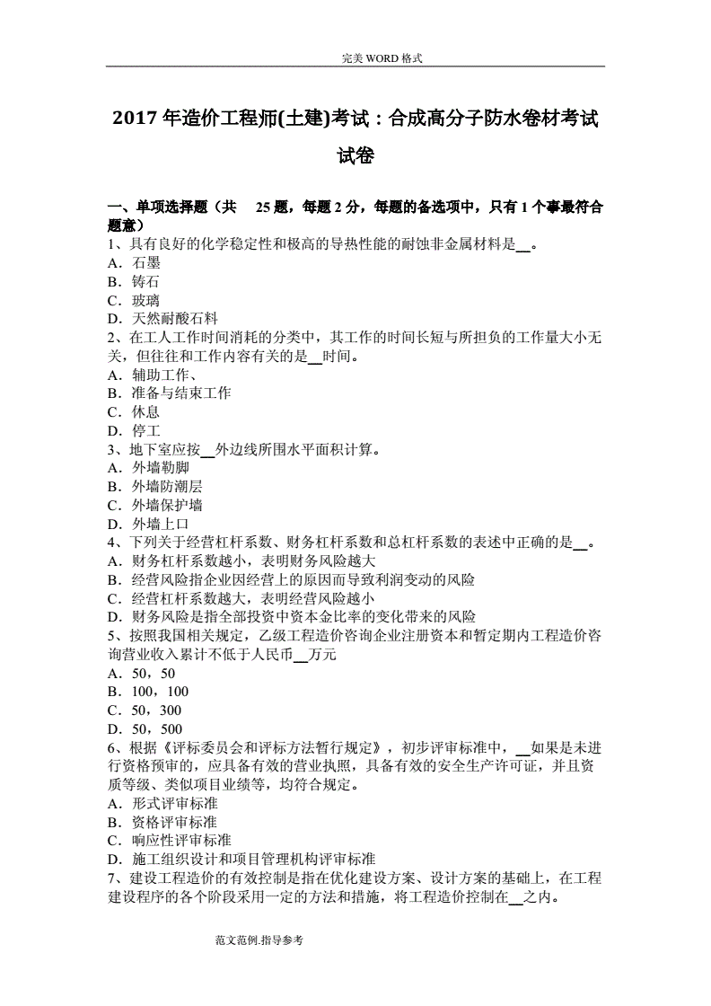 注册造价工程师考试题库注册造价工程师考试科目有哪些  第1张