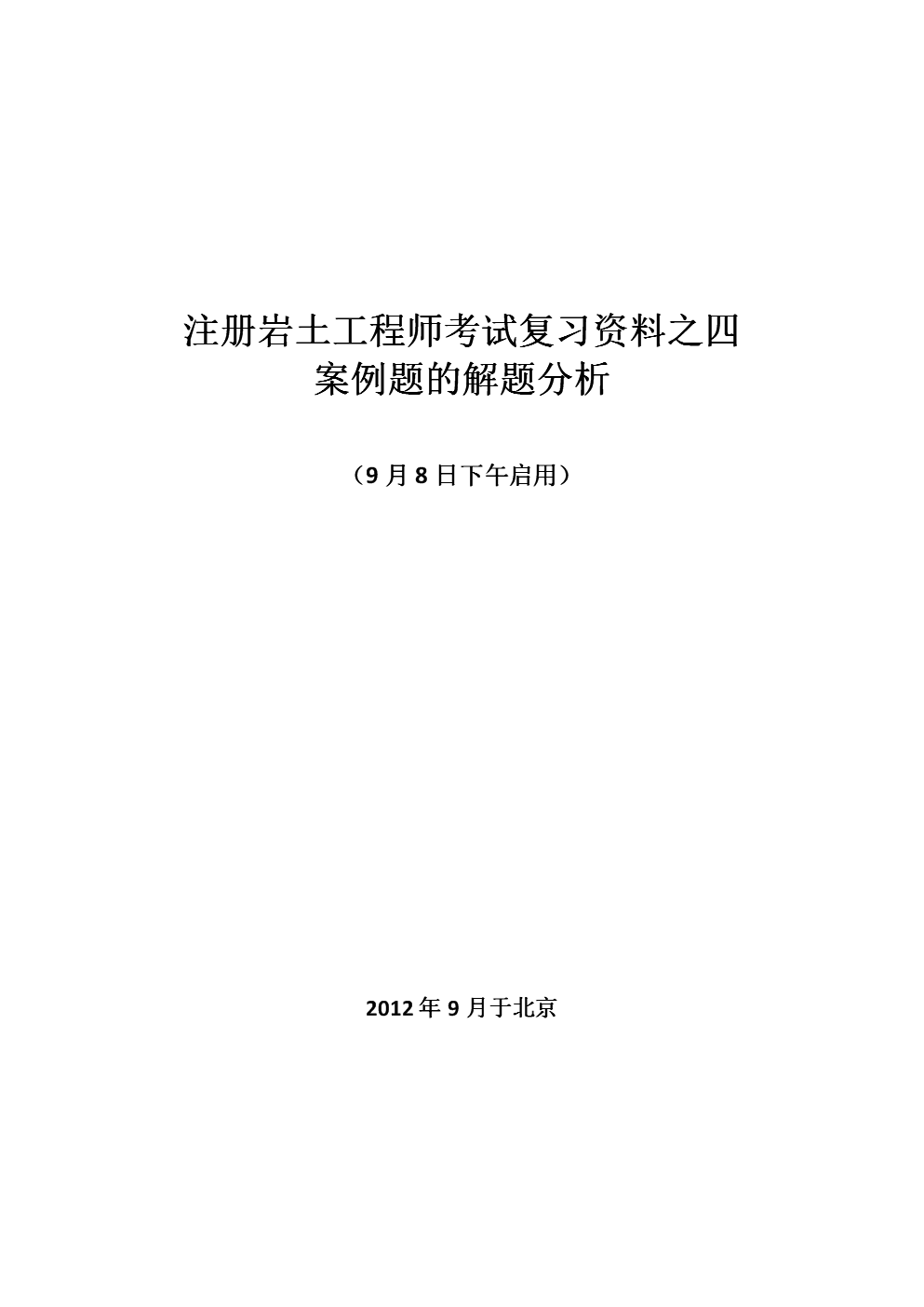 注册岩土工程师考试类别注册岩土工程师考试时间2022  第1张