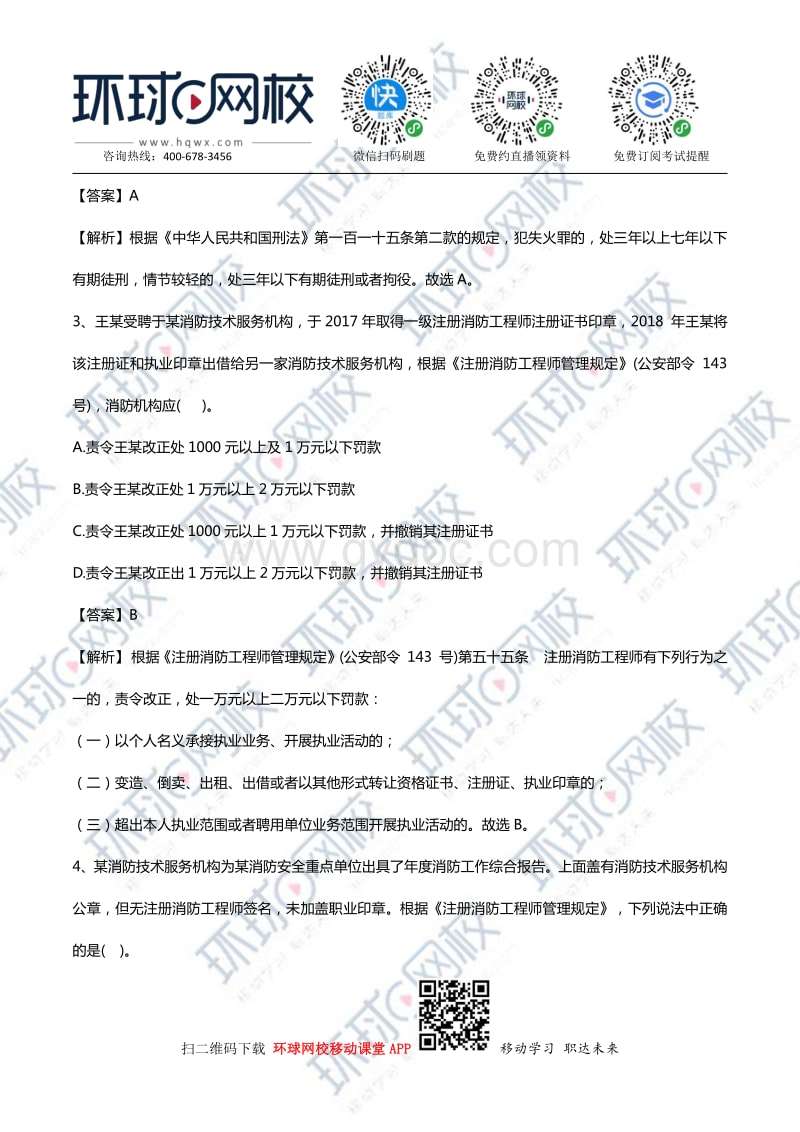 国家一级消防工程师证书有用吗国家一级消防工程师考试条件  第2张