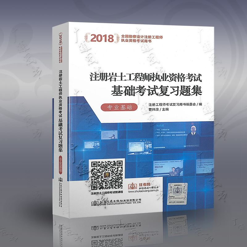 新疆注册岩土工程师考试,注册岩土工程师基础考试报名时间  第1张