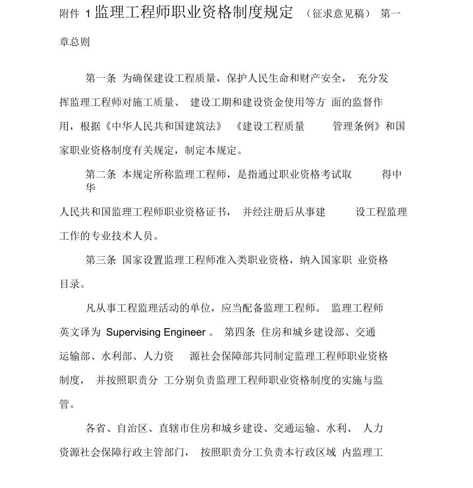 监理工程师有哪些规范建设工程监理规范pdf  第1张