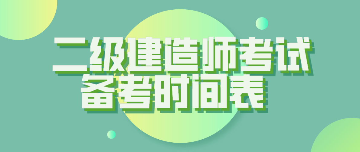陕西省2022年一级建造师考试时间,山西省二级建造师考试时间  第1张