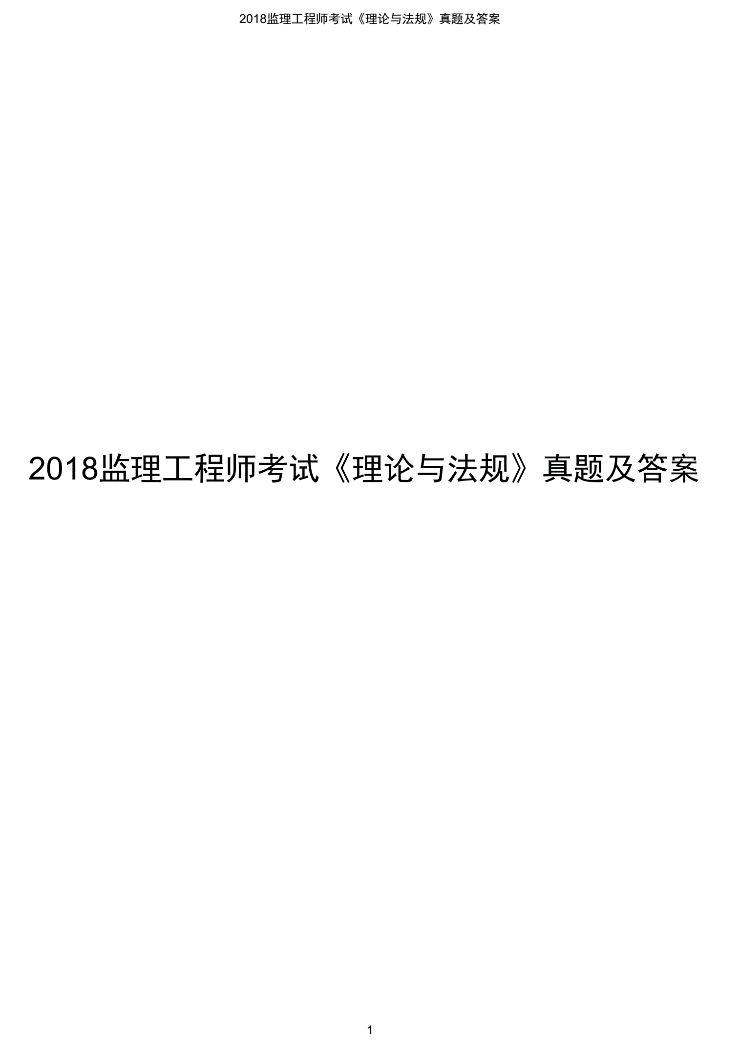 包含甘肃监理工程师考试公告的词条  第1张