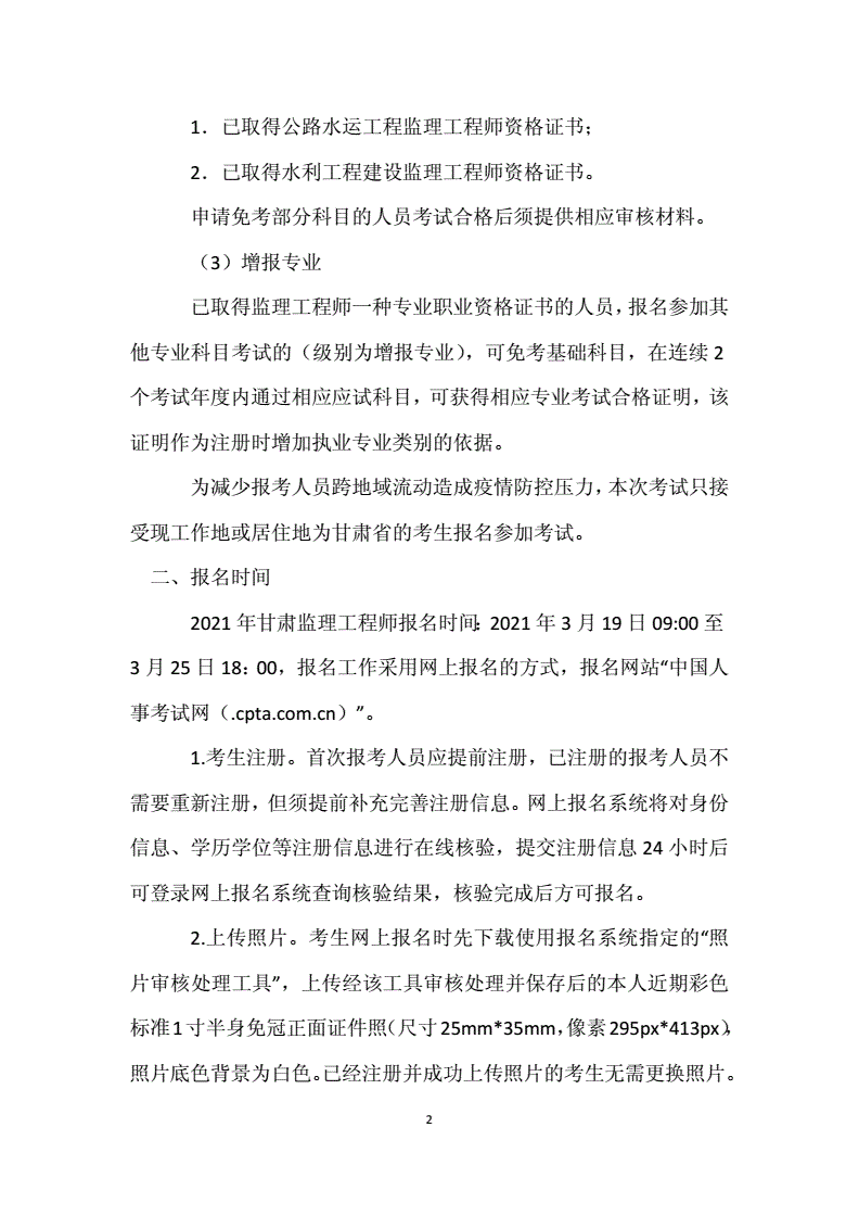 包含甘肃监理工程师考试公告的词条  第2张