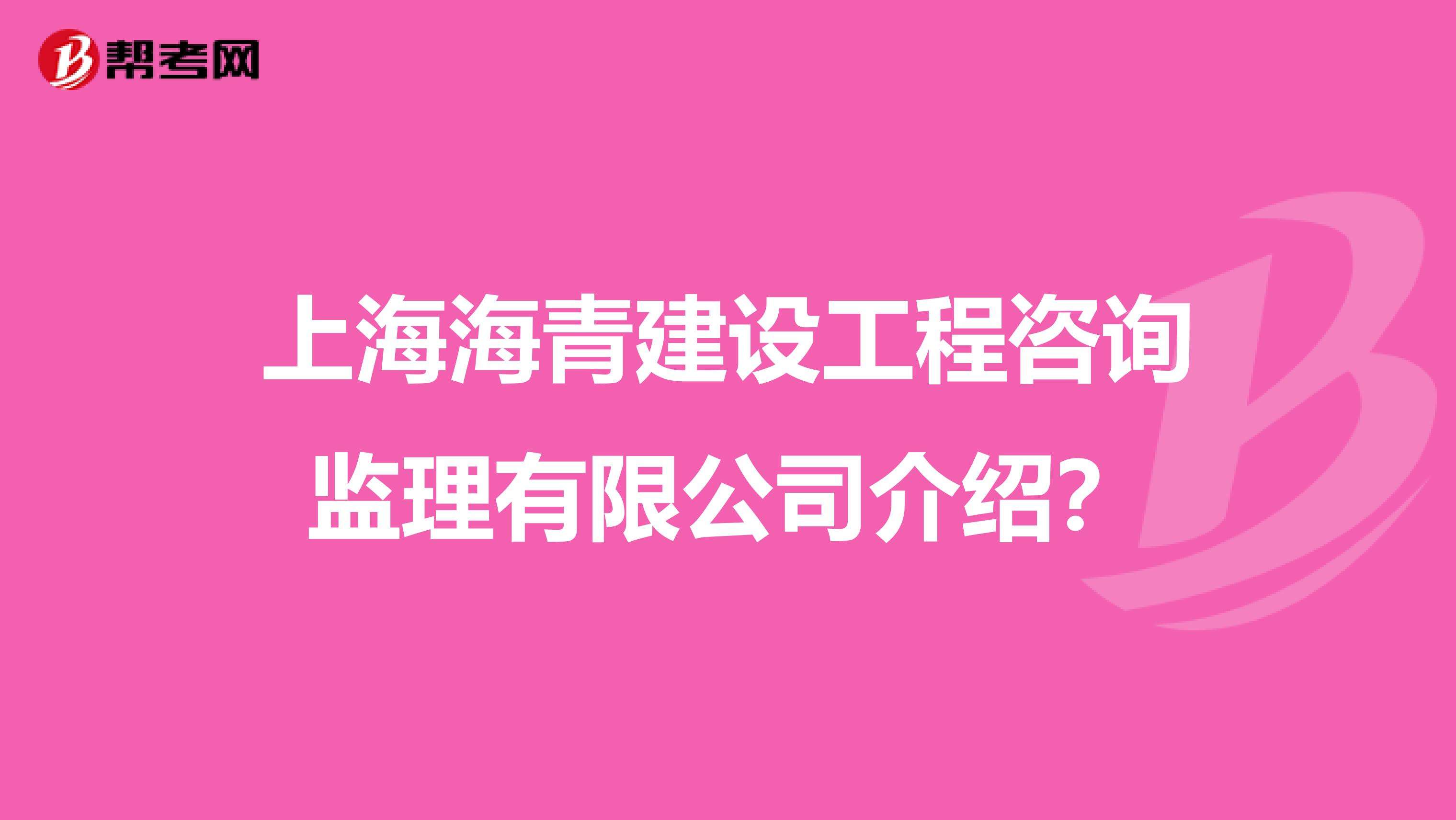 上海监理工程师报名时间2022上海监理工程师  第2张