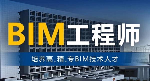 关于沧州bim工程师一级培训的信息  第1张