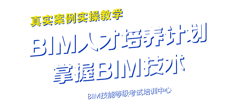 江西bim培训工程师招聘,全国bim工程师专业技术等级培训服务平台  第2张