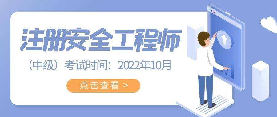 宁夏考注册安全工程师可靠机构的简单介绍  第1张