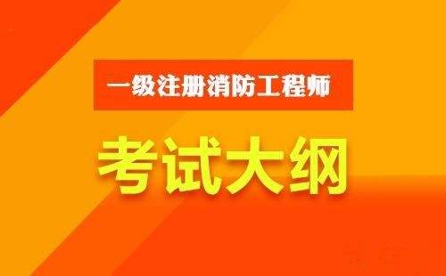 一级消防工程师报名入口官网一级消防工程师报名窗口  第2张