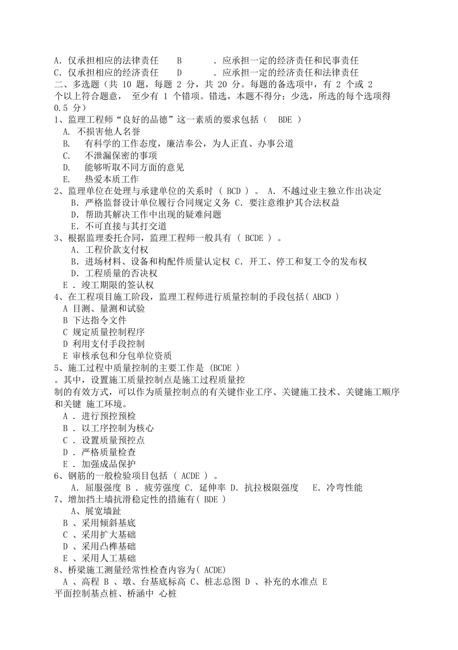 重庆监理工程师考试题重庆监理工程师考试科目  第1张
