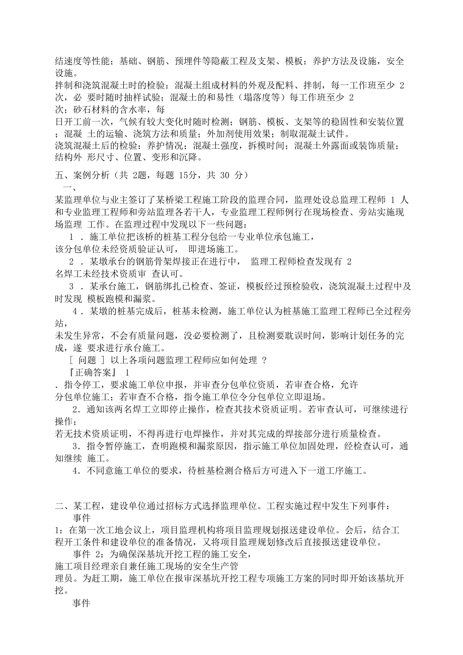 重庆监理工程师考试题重庆监理工程师考试科目  第2张