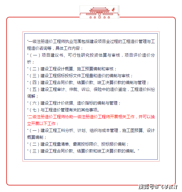 造价工程师被取消造价资质取消红头文件  第2张