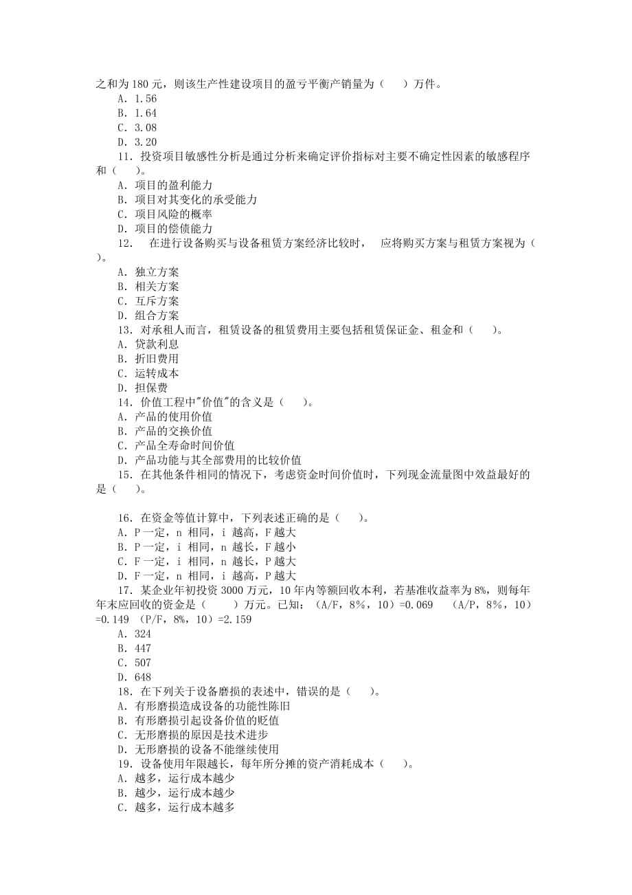 一级建造师建设工程经济真题,2019年全国一级建造师建设工程经济真题  第1张