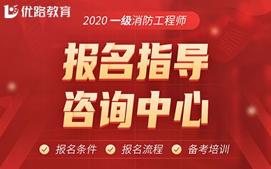 消防工程师好考么消防工程师证难不难考  第1张