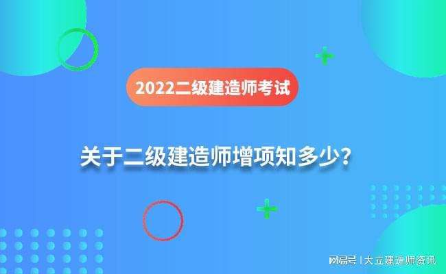 二级建造师水利水电报考条件,二级建造师水利水电历年真题及答案解析  第1张