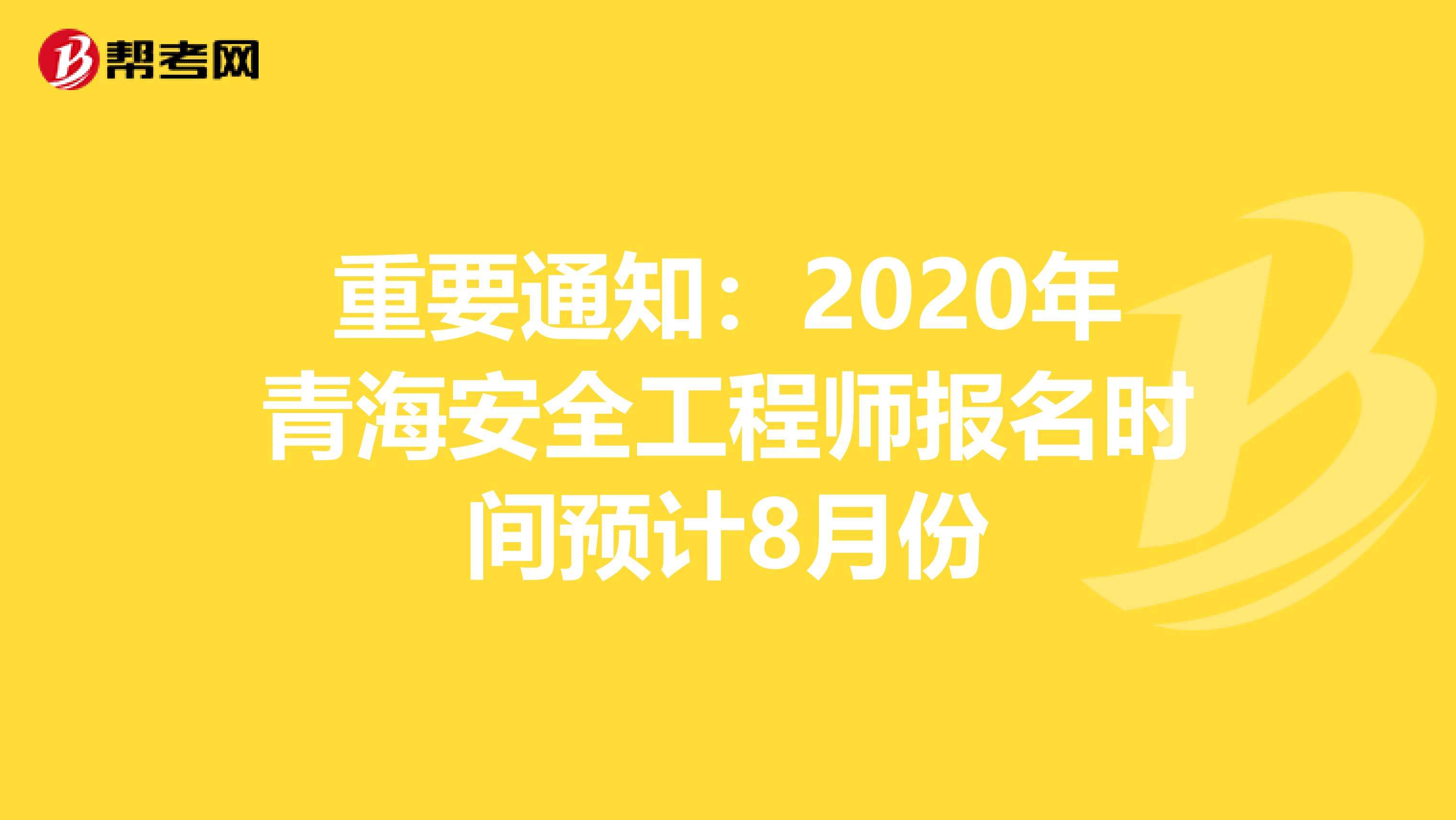 安全工程师报考条件及专业要求,安全工程师报名条件  第1张